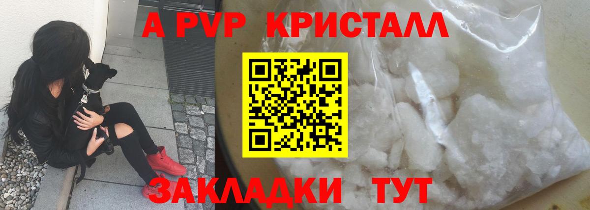 Alpha-PVP кристаллы  Вход с VPN  Омск  Альфа ПВП Соль  А ПВП СК КРИС 