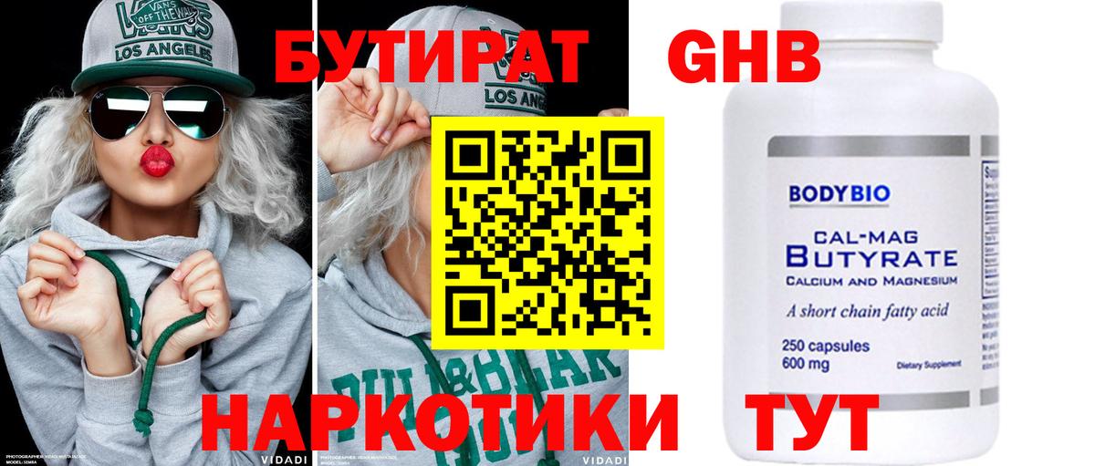 Омск  БУТИРАТ GHB  Вход с VPN 