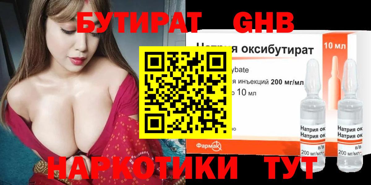 Бутират буратино Омск