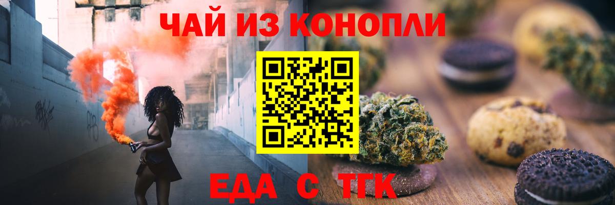Cannafood конопля  Омск 