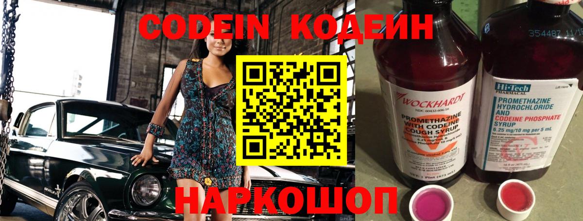 Codein Purple Drank Омск