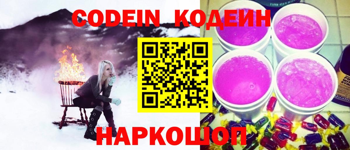 Кодеиновый сироп Lean напиток Lean (лин)  Омск  Кодеиновый сироп Lean Purple Drank 