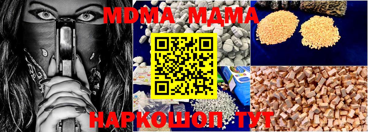 МДМА кристаллы Омск
