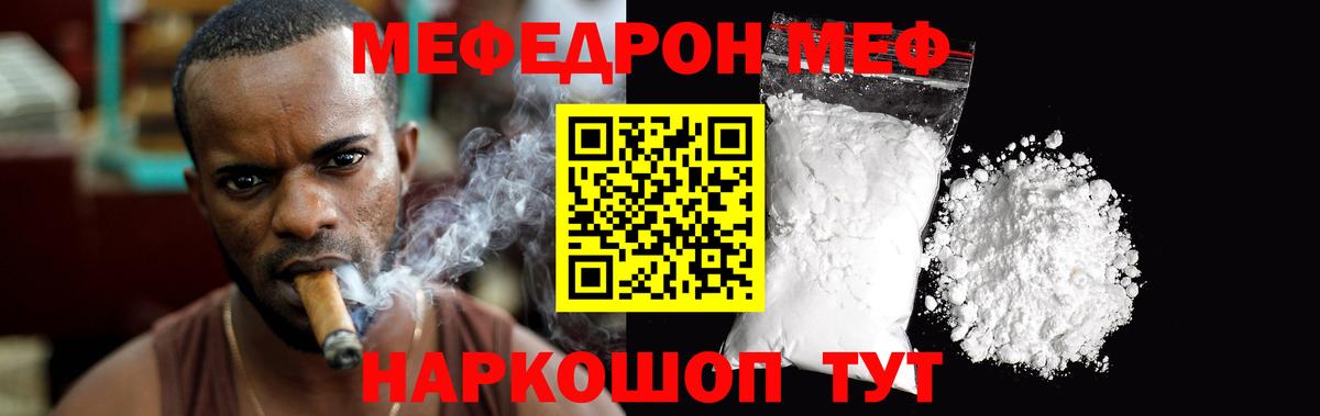МЯУ-МЯУ VHQ  МЯУ-МЯУ  Меф кристаллы  Омск  Вход с VPN 