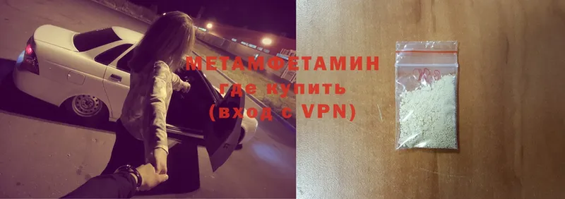 МЕТАМФЕТАМИН Methamphetamine  блэк спрут зеркало  Омск 