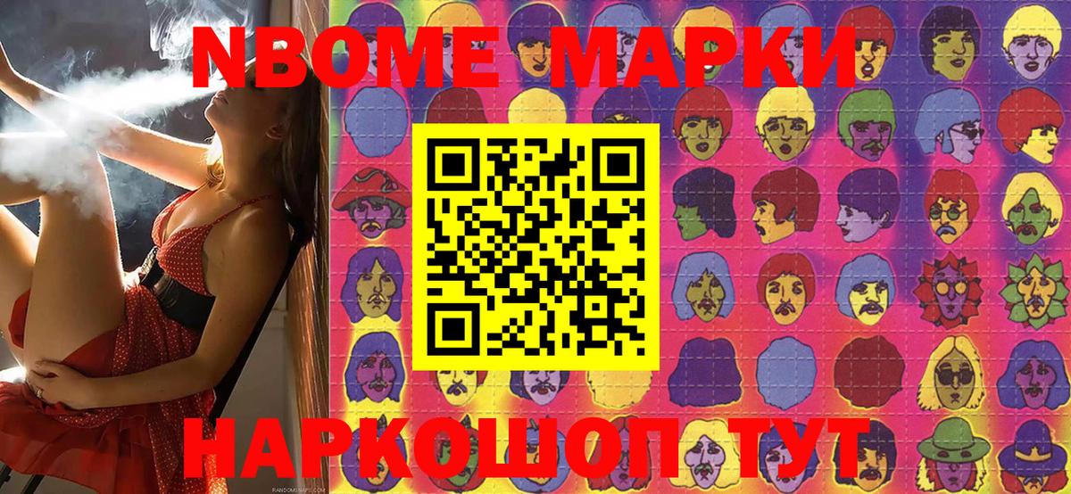 Наркотические марки  Марки NBOMe 1500мкг  Омск  Марки NBOMe 1500мкг 