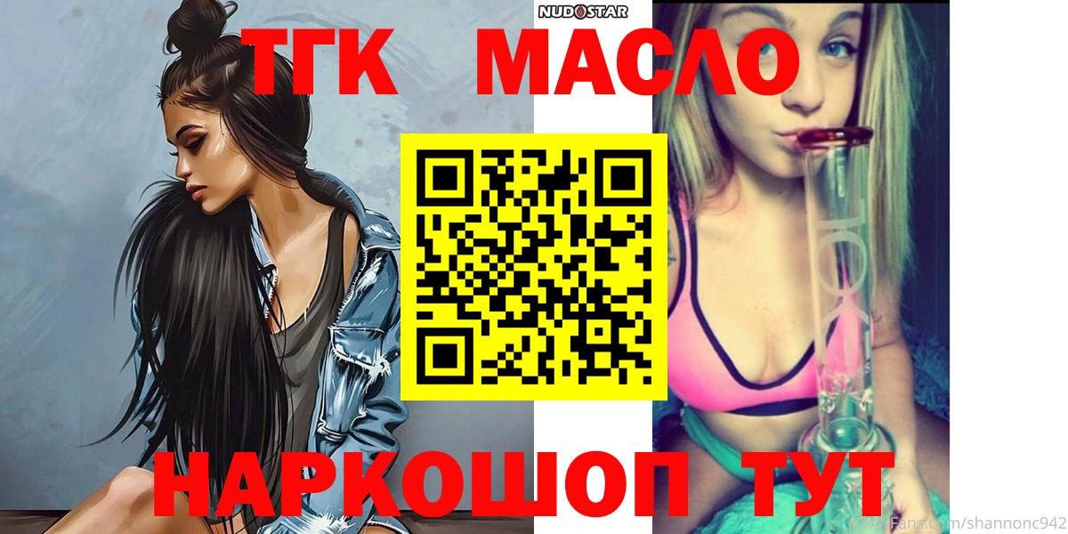 ТГК THC oil Омск