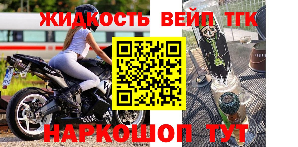 Дистиллят ТГК вейп с тгк  Вход с VPN  купить   Омск 